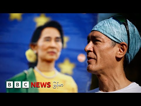 ဒေါ်အောင်ဆန်းစုကြည် အတွက် သားဖြစ်သူစိုးရိမ်နေ - ဘီဘီစီမြန်မာတီဗီ - ၁၆ ဒီဇင်ဘာ ၂၀၂၅