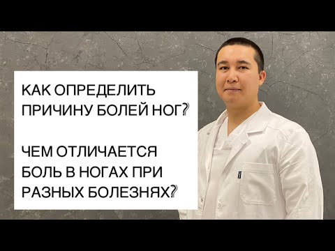 #Боль в ногах. #Причины болей в ногах.
