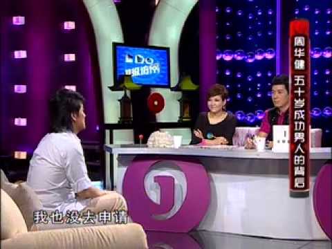 20101016 超级访问 周华健Emil Wakin Chau忘词集锦 跨国婚姻经营有方 HD高清完整版