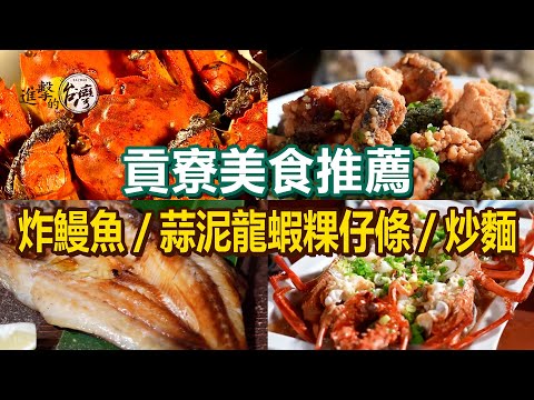 Fried eel/Abalone pot/Seafood fried noodles
