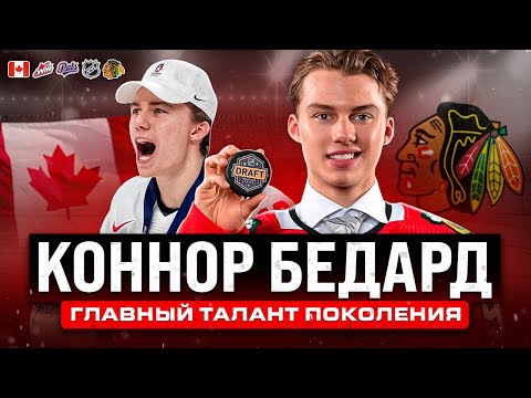 CONNOR BEDARD: What is the phenomenon of the young Canadian and why is his shot a hockey revolution?