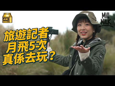 #MM|旅遊記者係筍工?1個月飛5次 免費去玩住酒店?飛去澳洲試一次做旅遊記者 全程記錄出trip過程 日拍11小時 15度玩水上活動 解構筍工之謎|#飛去試一次 #4K