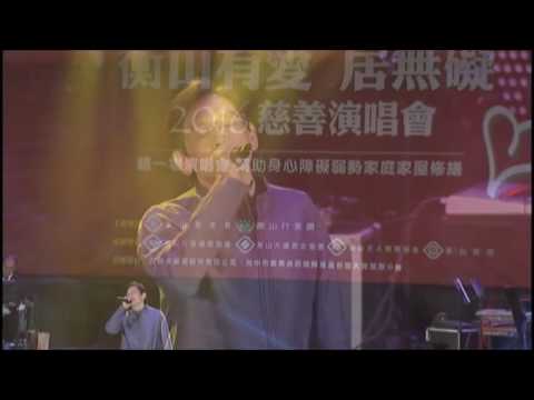 殷正洋現場演唱---情深緣淺、守著陽光守著你、橄欖樹、月琴、你是我所有的回憶. 2016衡山慈善演唱會
