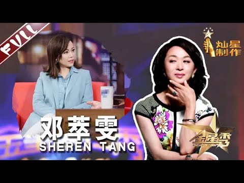 #邓萃雯 讲述童年阴影 戏里霸气戏外令人心疼丨#金星秀 The Jinxing show 1080p 官方干净版