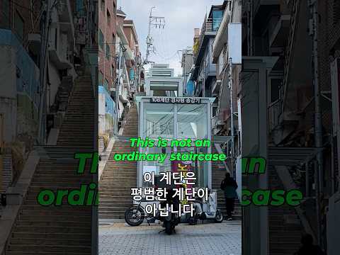 This is not an ordinary staircase ์ด ๊ณ๋จ์ ํ๋ฒํ ๊ณ๋จ์ด ์๋๋๋ค