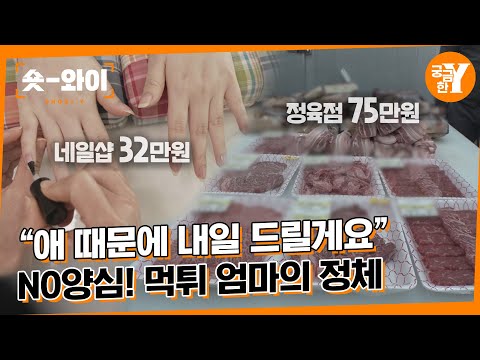 A child's mother's suspicious order, why doesn't she stop eating and drinking without permission