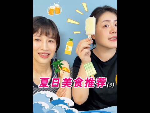 papi酱 - 2022夏日美食分享大会!收官篇!【papi酱的日常分享】