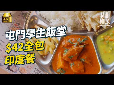 #MM|跟屯門人返屯門!搵屯門人成長回憶睇蛇 打保齡?$42食大份學生餐?00後街坊帶路認識屯門|#落街食飯 #4K