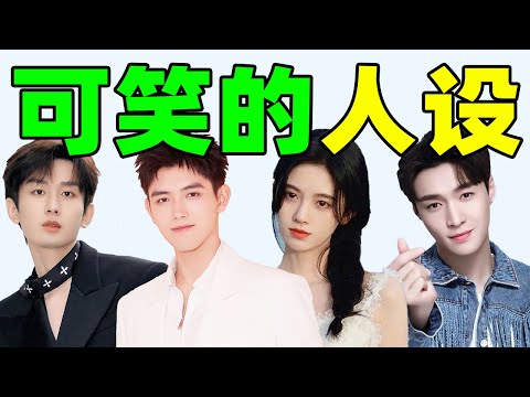 装纯情、吹敬业、侮辱打工人,娱乐圈4大人设,太可笑!