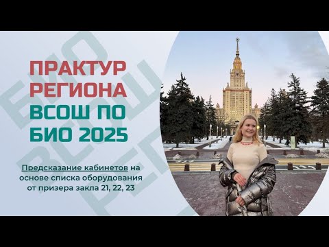 Практический тур регионального этапа ВСОШ 2025 | что точно будет в кабинетах 9, 10 и 11 класса ?