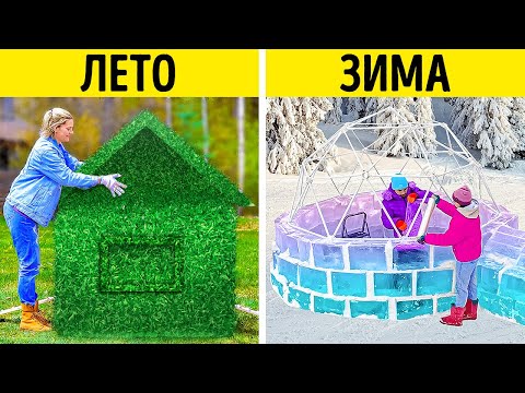 ЛЕТНИЙ ДОМИК ИЛИ ЗИМНИЙ? || ОГРОМНЫЕ ПОДЕЛКИ НА ЗАДНЕМ ДВОРЕ