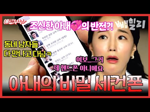모텔 출입부터 세컨드 폰까지...📱💔 주변의 모든 남자들과 즐긴 애정결핍 아내의 실체 😱 | 애로부부 드라마
