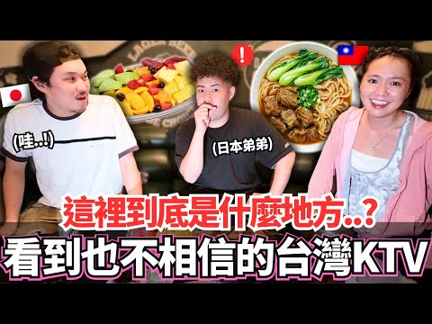 日本弟弟第一次來台灣KTV震驚了!🔥為什麼台灣人來KTV只是為了吃飯?!這裡到底是什麼地方。。?|【Ma上出發吧】|VLOG|【我是Mana】