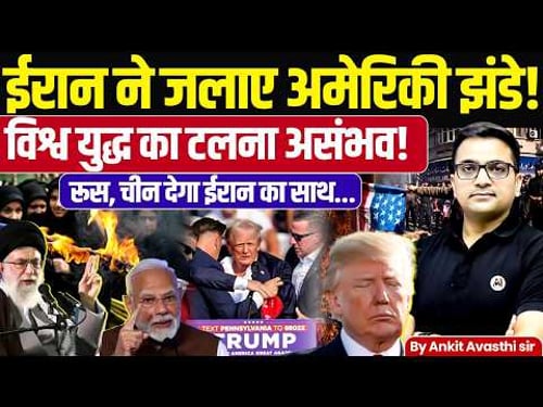 This Time It Won’t Miss” | Donald Trump Warned by Iran | Latest Global News by Ankit Avasthi Sir