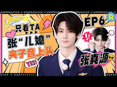 【只看TA🔥】从清纯小狗变朋克 真源满腔怒火展现极致"复仇美学" ! “卧底”身份上演烧脑反转一秒白切黑 撕名牌腾空飞撕燃炸全场!|奔跑吧13
