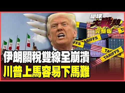 Trump suffers two consecutive defeats! Iran's "Iron Dome" is loaded! Willow and Seyyah 3G lock down