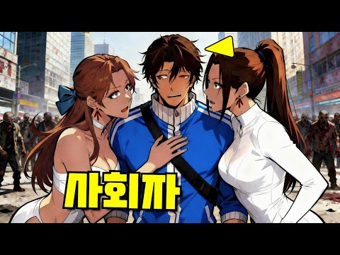 종말이 왔을 때 환생 후 그가 한 첫 일은 이웃을 학살한 것이다 - 만화 요약