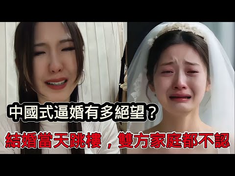 How desperate is the Chinese-style forced marriage? Children are treated like commodities; those ...