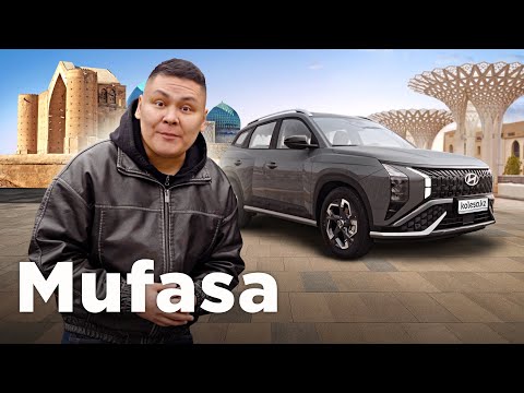 Hyundai Mufasa: Бұл қандай арыстан? // QAZ Kolesa.kz