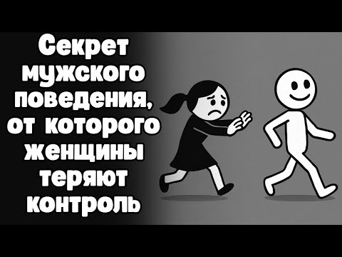 Как заставить девушку бегать за тобой, как будто от этого зависит ее жизнь