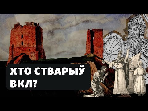 Якімі рабамі гандляваў Наваградак / Какими рабами торговал Новогрудок