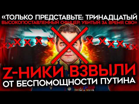 «ИСТРЕБЛЕНИЕ НАШИХ ГЕНЕРАЛОВ». Z-ники в бешенстве, что Украине опять удалось убить генерала в Москве