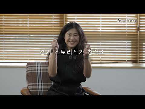 Where a Writer's Imagination Becomes Reality โ Interview with a Graduate from the Gyeonggi Story ...