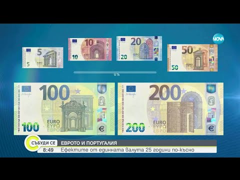 Еврото и Португалия: Ефектите от единната валута 25 години по-късно