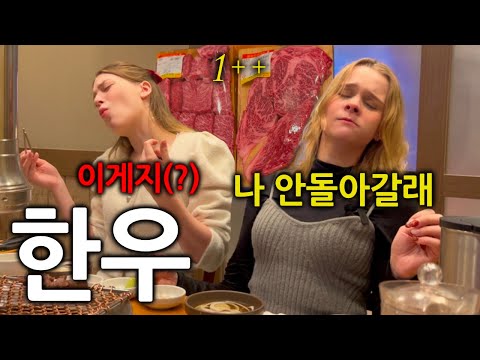 한우를 모르고 살았던 독일여자가 투쁠 한우를 먹자마자 후회한 이유