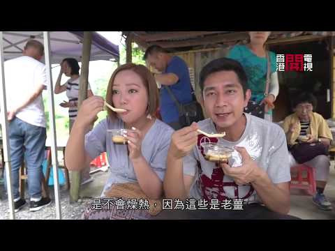 導遊帶隊夜遊連州食宵夜!教你分當地黃花閨女!(臥底旅行團2.0 EP11 pt4)
