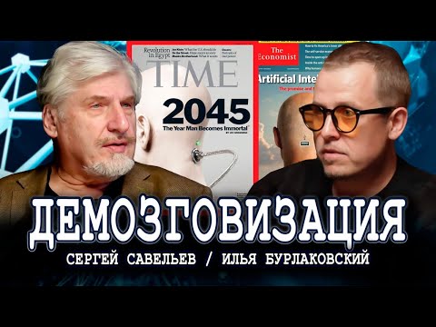Илон Маск - просто болванчик, или На кого надеяться людям | Сергей Савельев и Илья Бурлаковский
