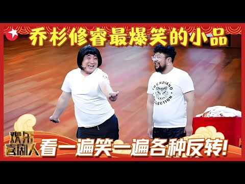 喜剧界的双响炮,这兄弟俩绝对是搞笑鬼才,乔杉修睿经典段子合集!#乔杉 #修睿 #欢乐喜剧人集锦1 clip