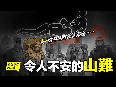 1990年,一支蘇聯小隊消失,找到時,6人變成了8人?一名隊員的胃裡還發現了另一名隊員的頭髮……|自說自話的總裁
