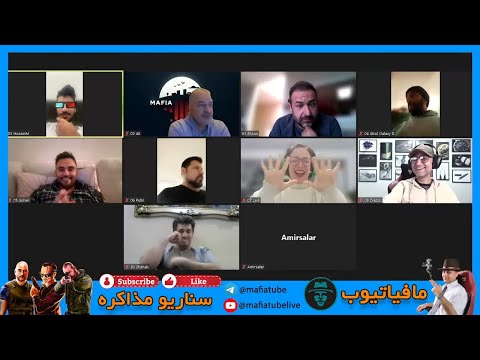 سناریومذاکره - مافیاتیوب