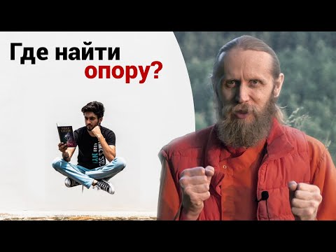 Опора на себя. Полезные привычки — как внутренний стержень. Теория vs Практика