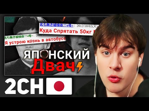 Братишкин СМОТРИТ - ЯПОНСКИЙ ДВАЧ (Жуткие ТРЕДЫ)