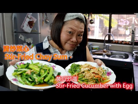 黄瓜炒蛋 Stir-Fried Cucumber with Egg ,清炒菜心 Stir-Fried Choy Sum 出锅青绿爽嫩,