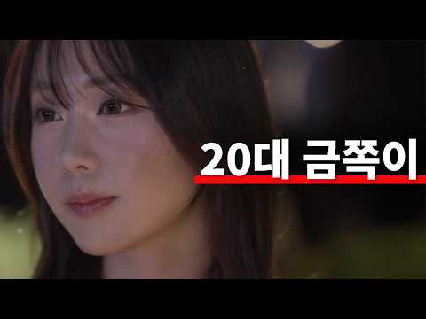 The Reality of an Immature 20-Something