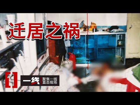 《一线》卧室惊现尸体 棉被里面竟是自己的女儿!20251110
