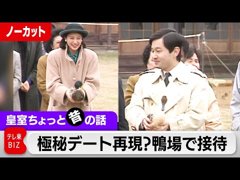 What was the true story of the duck hunting date where the Emperor proposed to the Empress? … Foo...