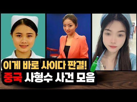 80분 몰아보기ㅣ정의의 심판! 속 시원한 사이다 판결, 중국 사형수 사건 모음ㅣ#YOOHOOTV