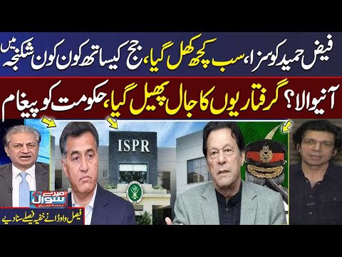 Senior Politician Senator Faisal Vawda Exclusive Talk with Absar Alam on Faiz Hameed Sentenced