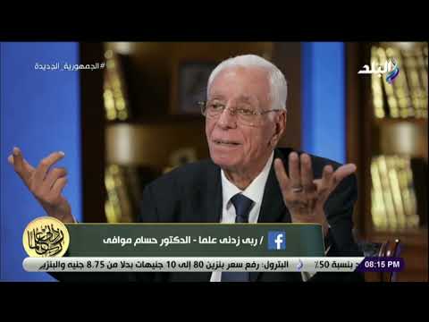 ربي زدني علما مع الدكتور حسام موافي || الحلقة الكاملة 3-11-2023