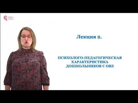Быкова А.Е. - Психолого-педагогическая характеристика дошкольников с ОВЗ