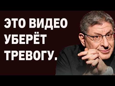 ЭТИ ЗНАНИЯ СЭКОНОМЯТ ГОДА ЖИЗНИ !!! Михаил Лабковский