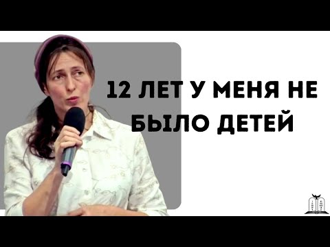 "12 лет у меня не было детей" - Любовь Юреска (Gebetshaus Minden)