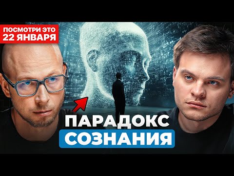 We DO NOT EXIST? The Paradoxes of Our Consciousness. Philosopher Anton Kuznetsov