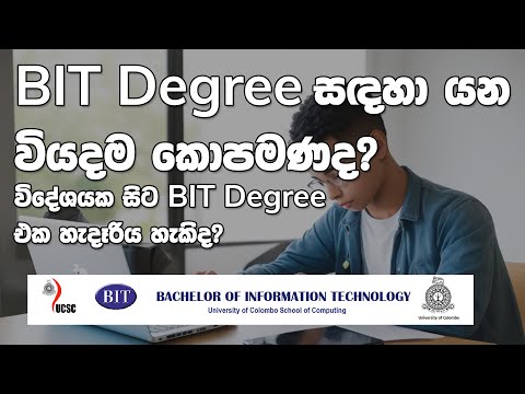 BIT degree එකට කොපමණ මුදලක් ගෙවිය යුතුද? වෙනත් රටක සිට කල හැකිද? - Can we read for BIT from abroad