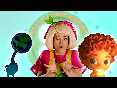 КРУГЛОГОЛОВЫЙ — Песенки Фортуны — Обзор новой серии мультфильма Команда Флоры