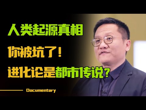【2024新节目】你相信进化论吗?圣经中记载的人类起源才是真实的?【百家新说】#圆桌派 #许子东 #马家辉 #梁文道 #锵锵行天下 #观复嘟嘟 #马未都 #尹烨